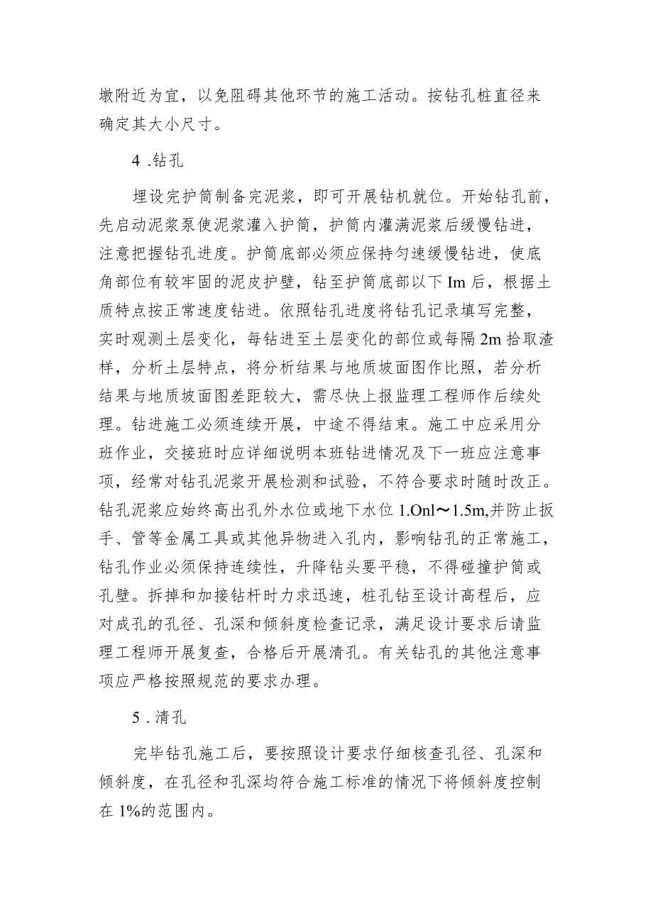 桩基灌注施工工艺.docx_第3页