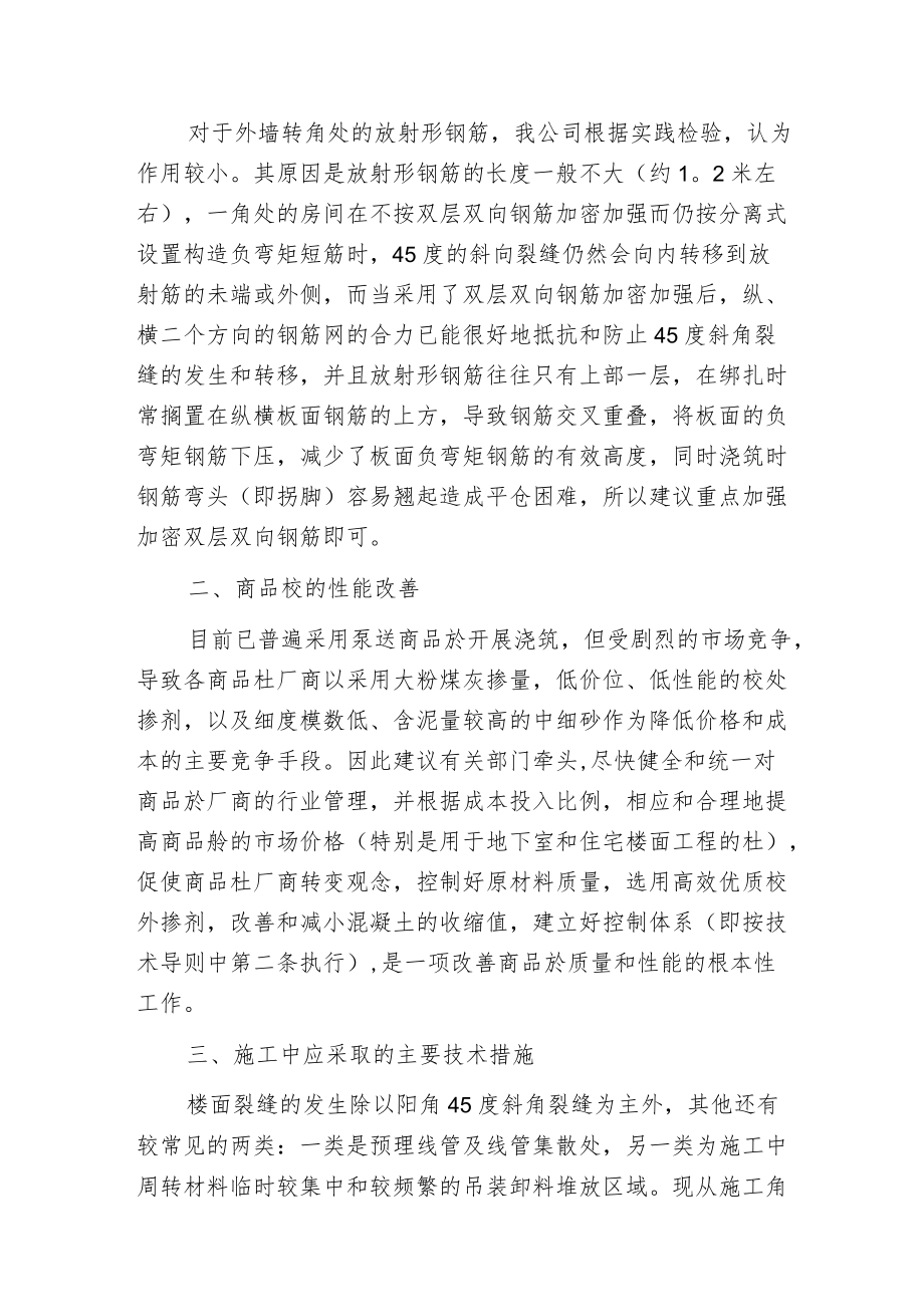 楼面裂缝的分析及重点防治措施.docx_第2页