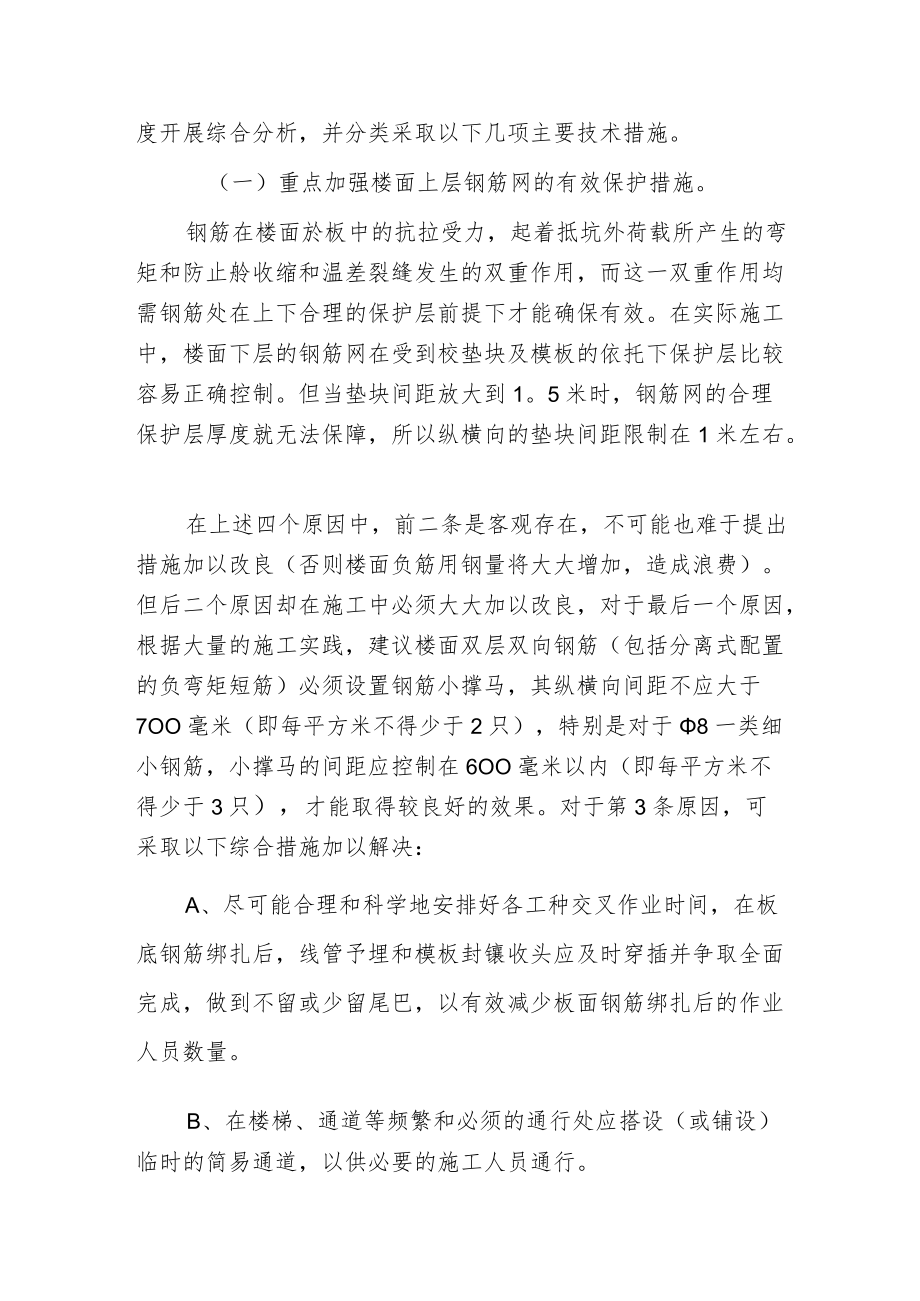 楼面裂缝的分析及重点防治措施.docx_第3页