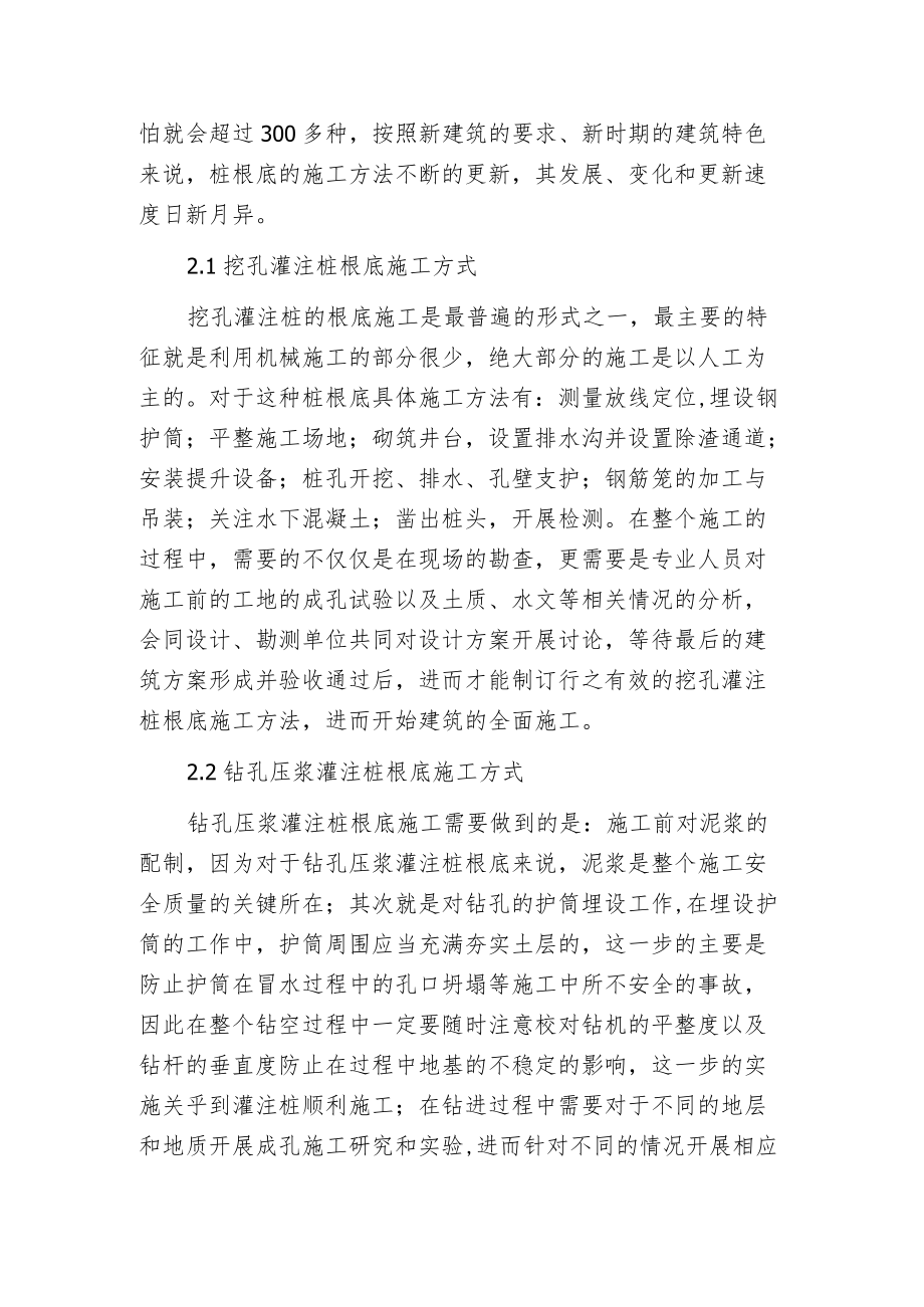 桩根底施工方法及适用范围分析.docx_第2页