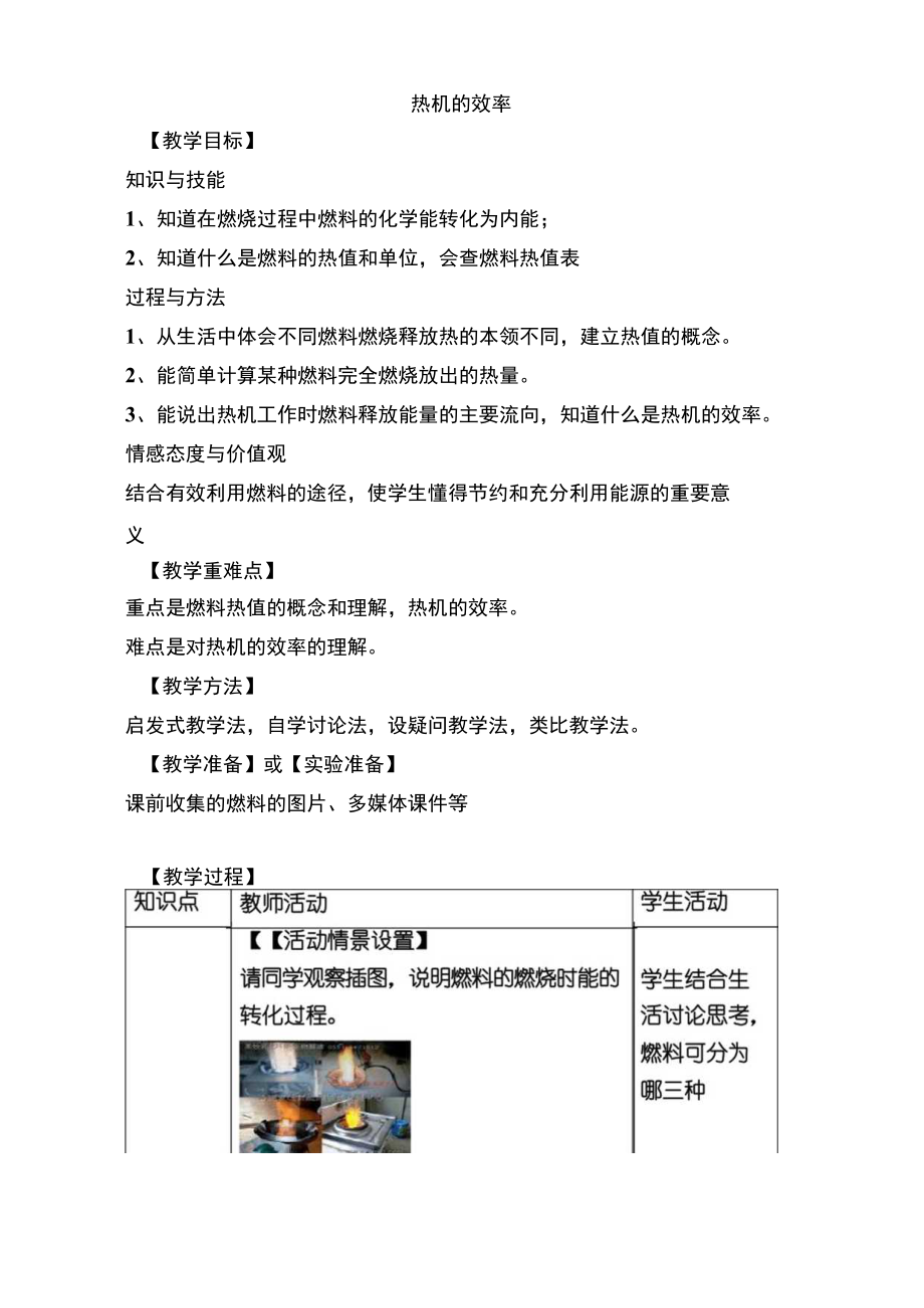 热机的效率-优秀教学设计.docx_第1页