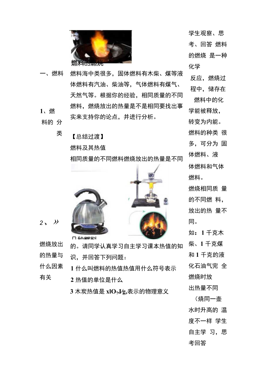 热机的效率-优秀教学设计.docx_第2页