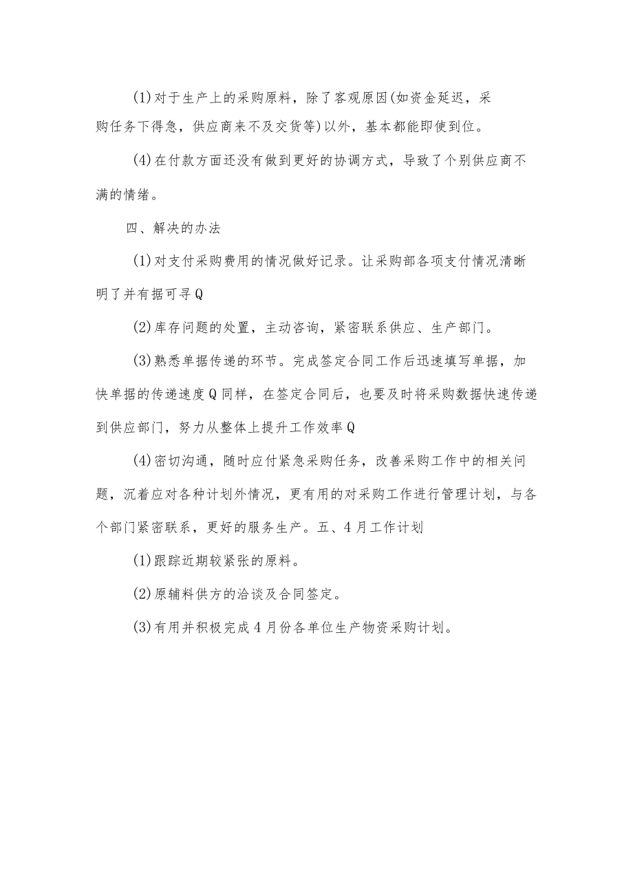 采购月度工作总结.docx_第2页