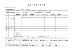 软件平台系统报价单模板.docx