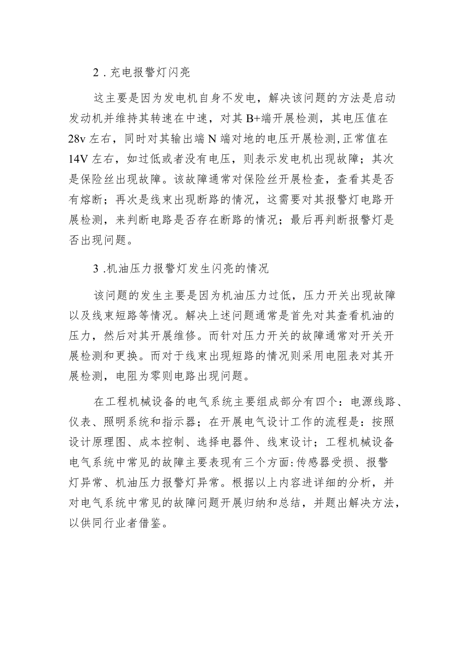 工程机械电气系统的故障分析.docx_第2页