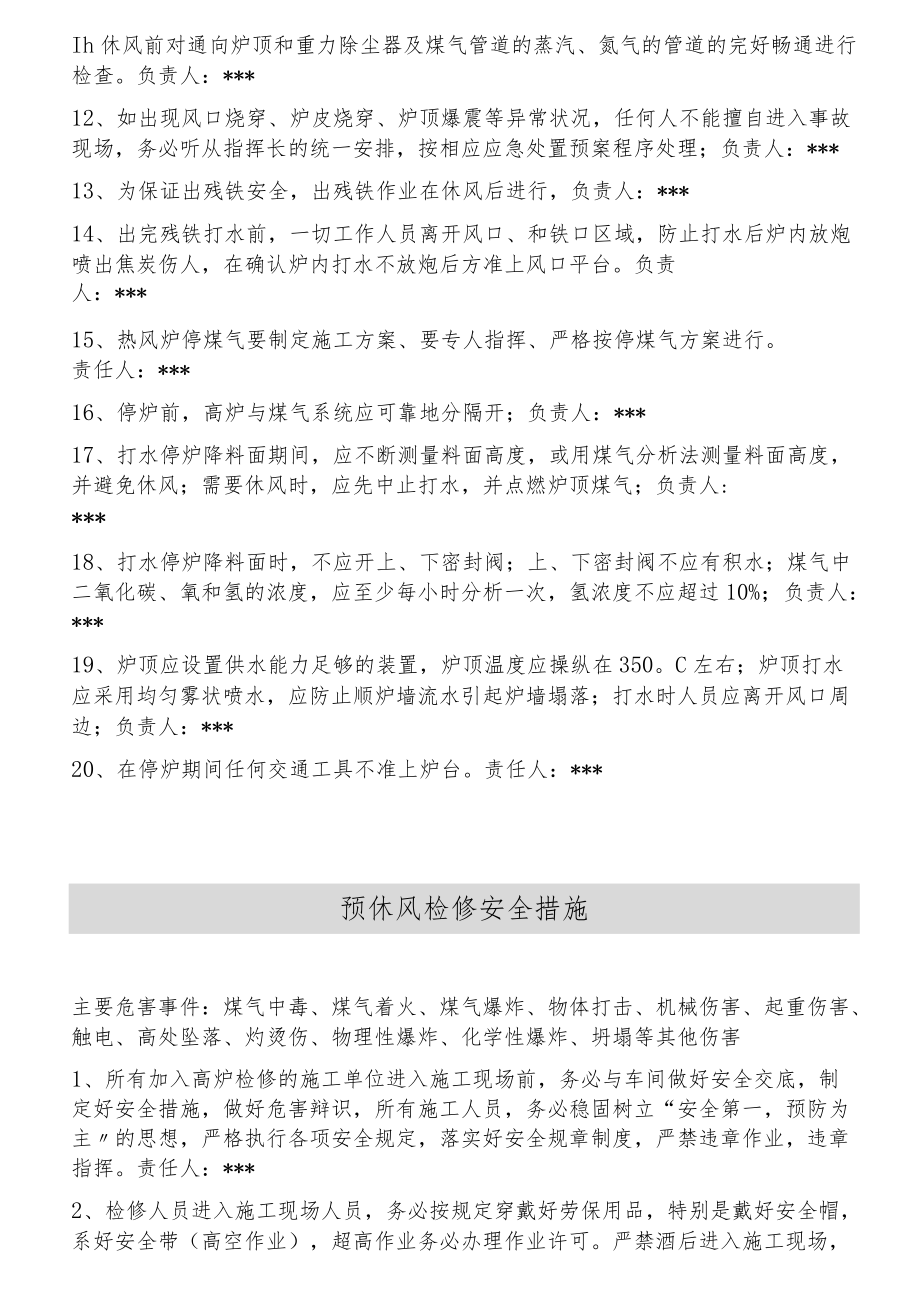 高炉停炉安全方案（17页）.docx_第2页