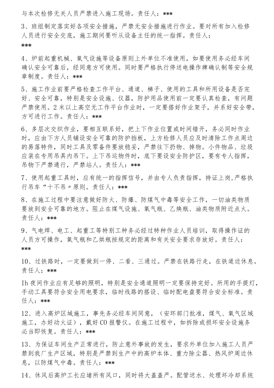 高炉停炉安全方案（17页）.docx_第3页