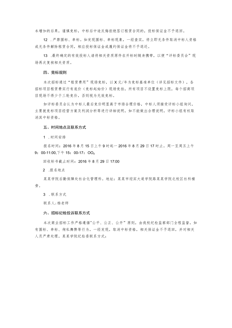 学院商铺食堂档口招商公告.docx_第3页