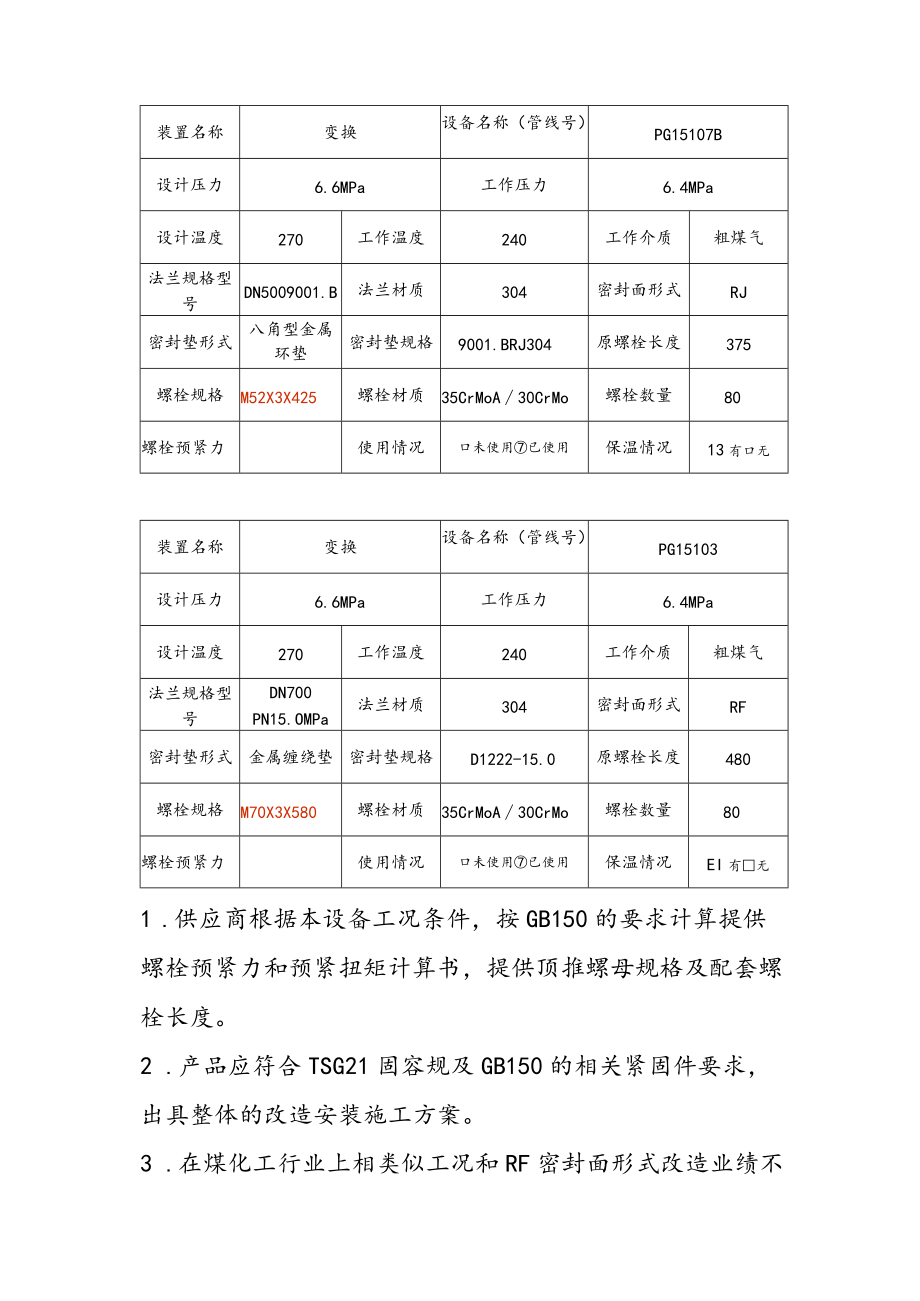 顶推螺母技术要求.docx_第2页