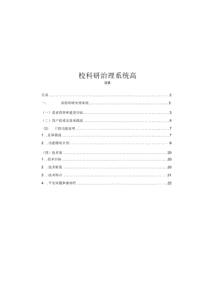 高校科研管理系统.docx