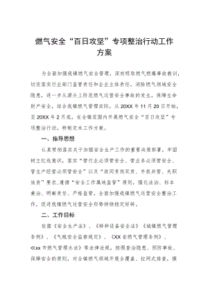 深入开展餐饮场所燃气安全隐患大排查大整治专项行动工作方案合集.docx