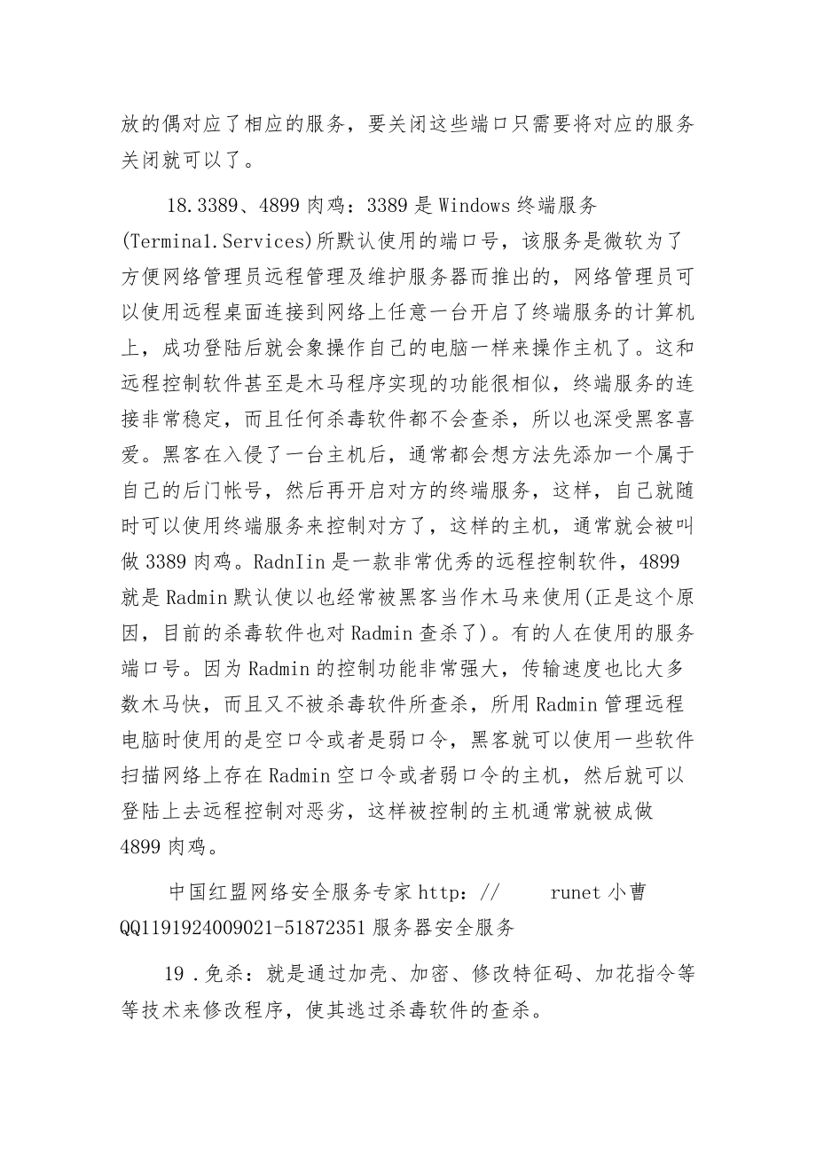 常见根底黑客技术相关术语名词解释.docx_第2页