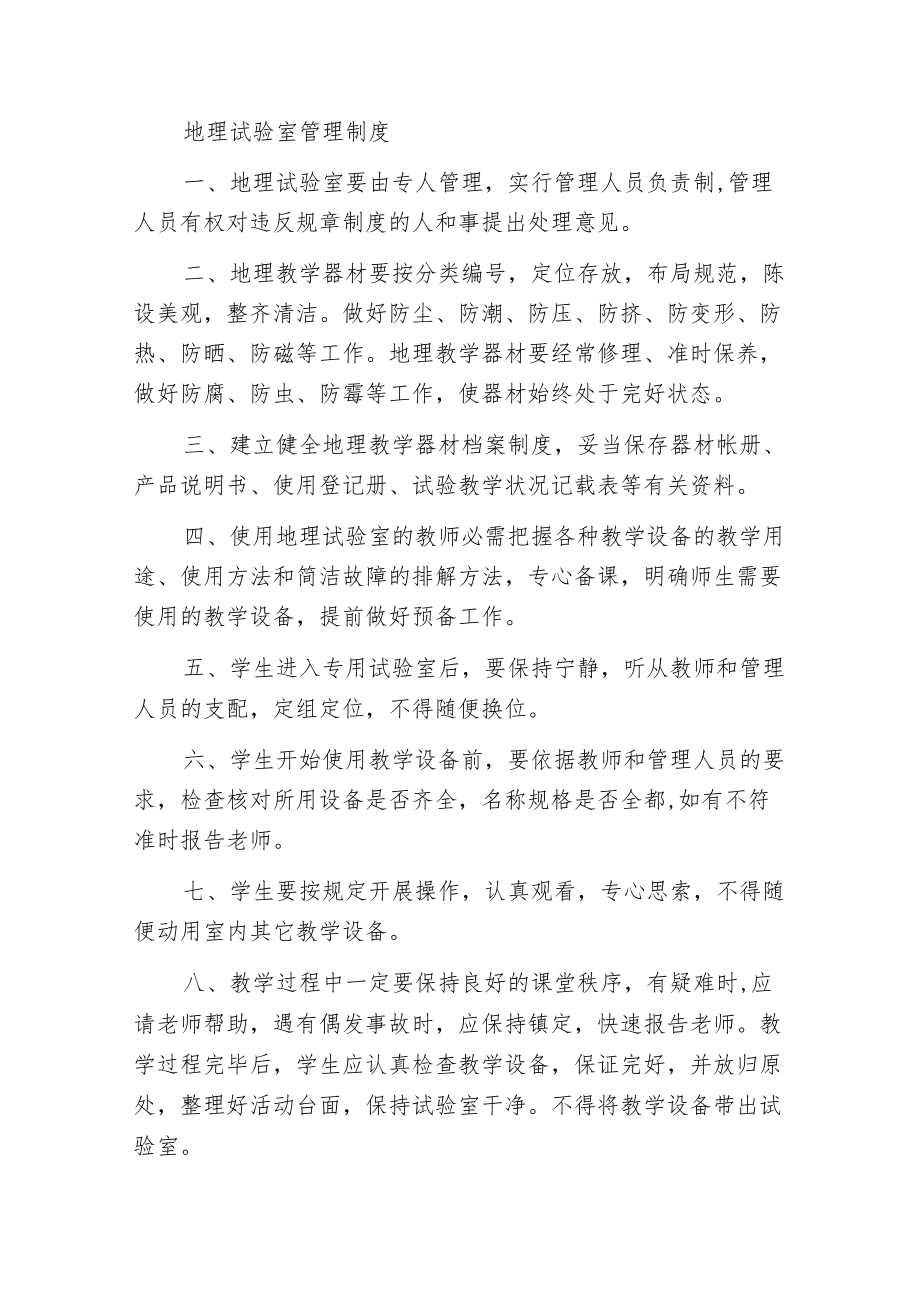 机械加工实验室安全卫生管理制度.docx_第2页