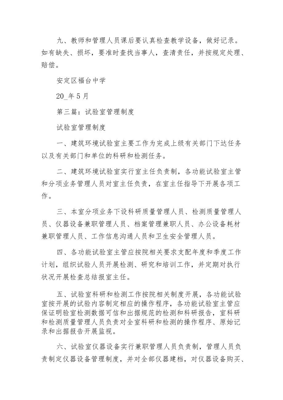 机械加工实验室安全卫生管理制度.docx_第3页