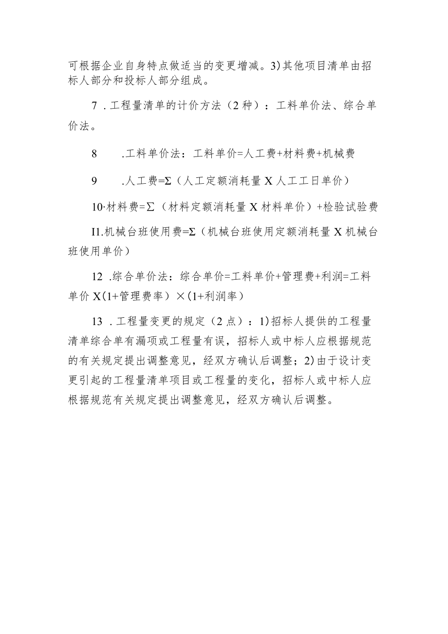 工程预结算要点分享.docx_第2页