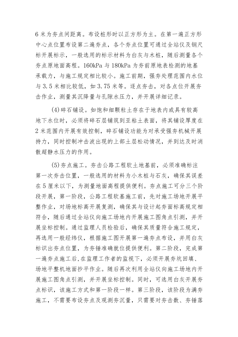 强夯法在公路工程中的应用.docx_第3页