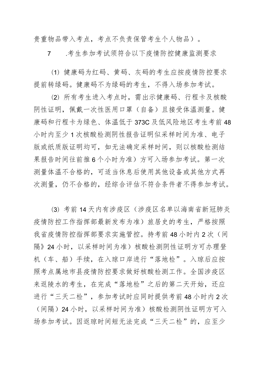 陵水县教师招聘考试考生赴考疫情防控要求.docx_第2页