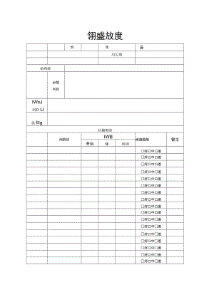 学生读书计划表.docx