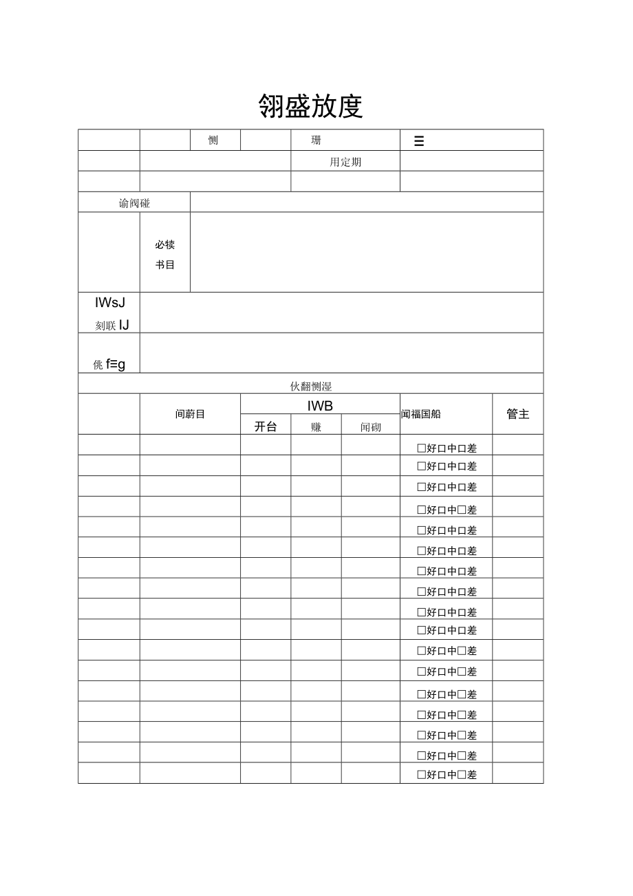 学生读书计划表.docx_第1页