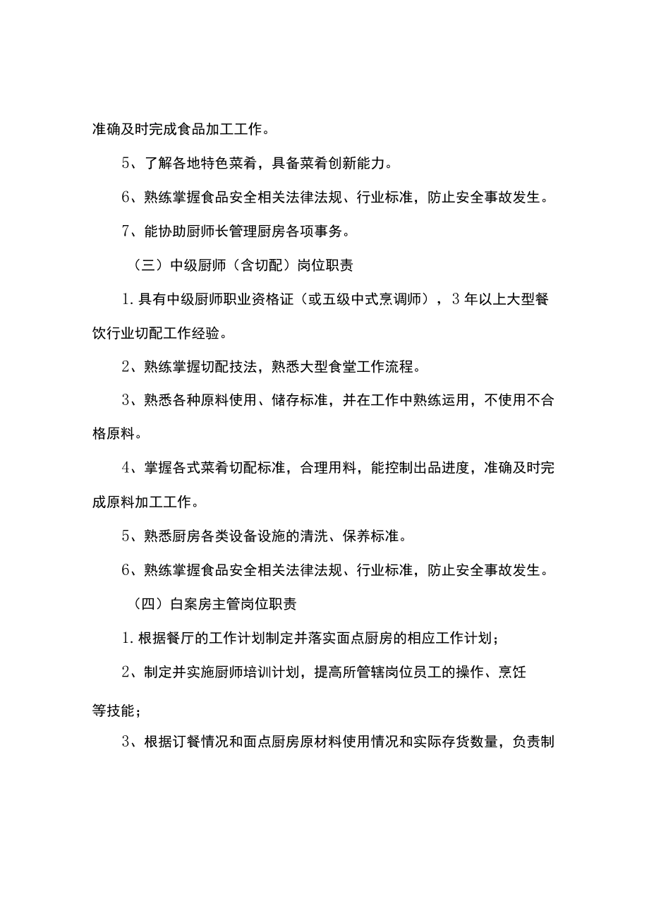 餐饮服务各岗位任职资格及各岗位职责.docx_第2页