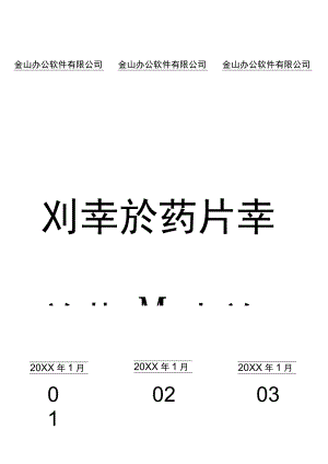 文件盒档案盒标签.docx