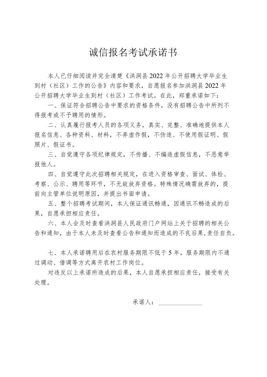 诚信报名考试承诺书.docx_第1页