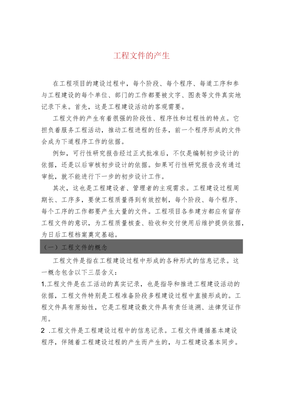 工程文件的产生.docx_第1页