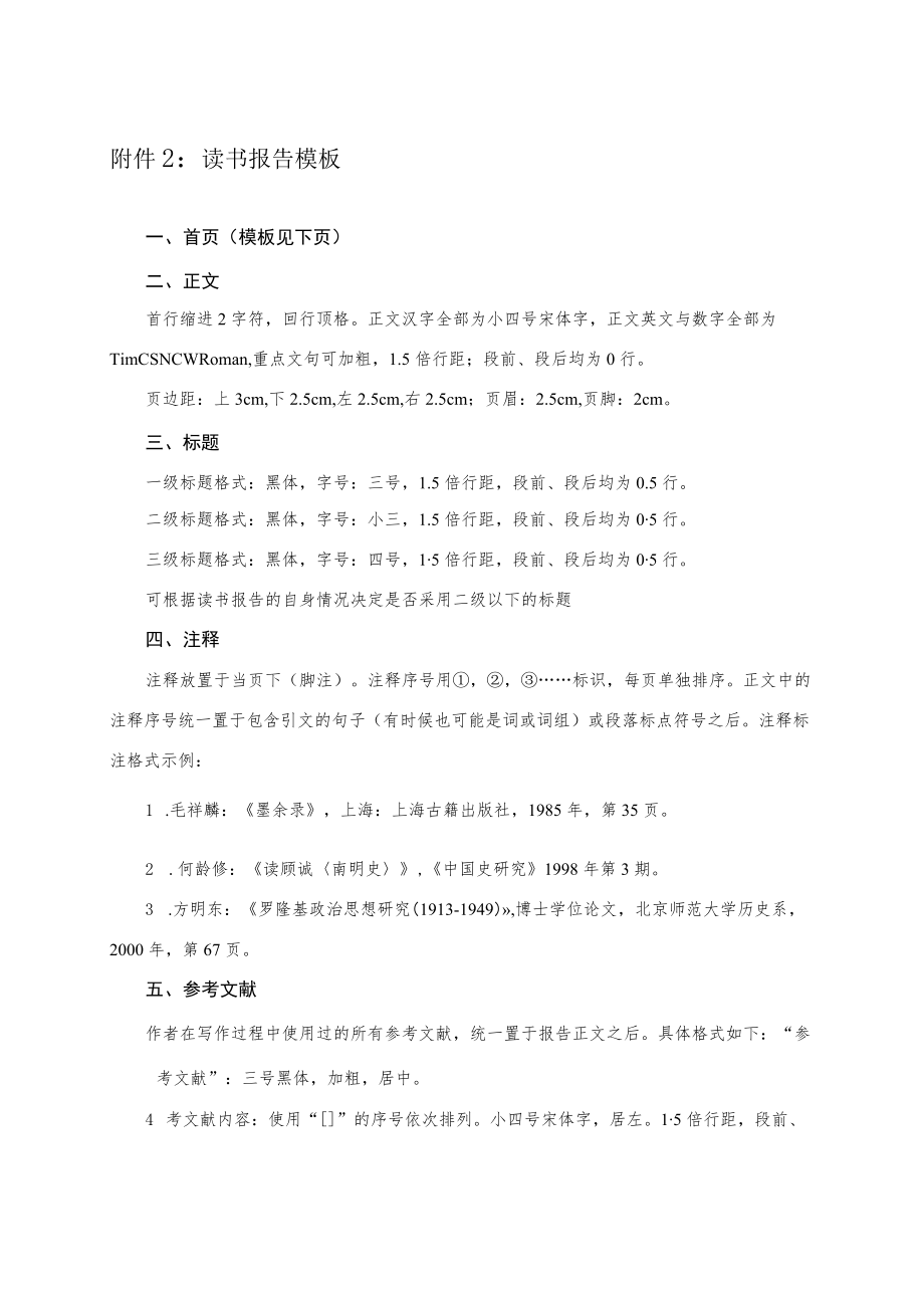 读书报告模板.docx_第1页