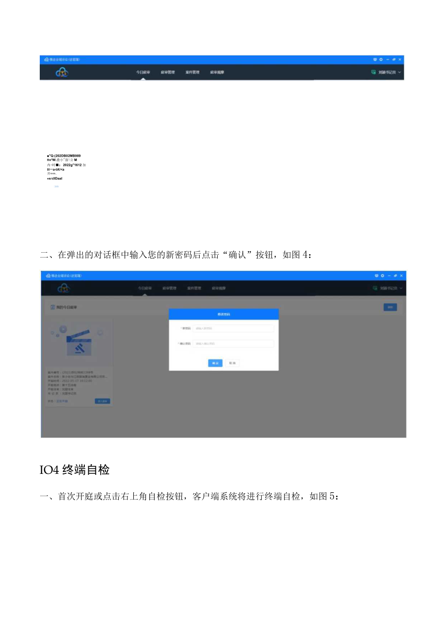 锡法全域诉讼系统V0.docx_第3页