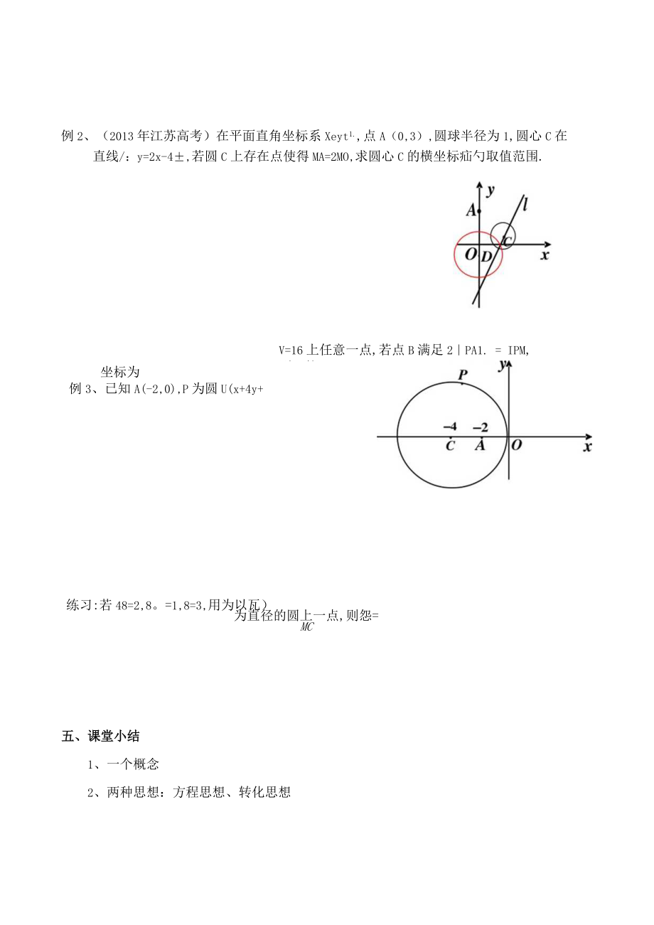 阿波罗尼斯圆及其应用.docx_第2页