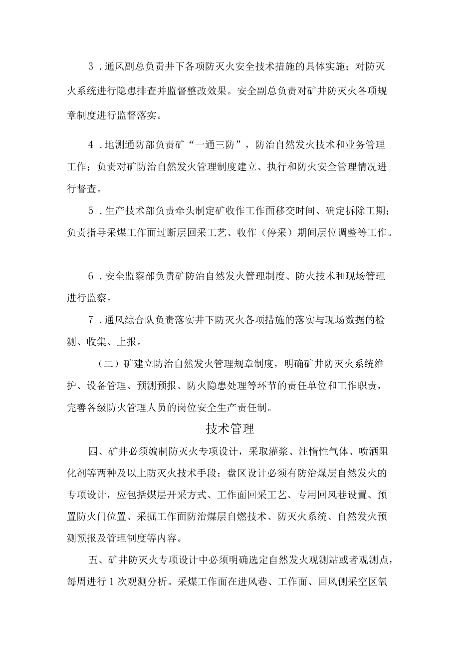 防治自然发火管理规定.docx_第2页