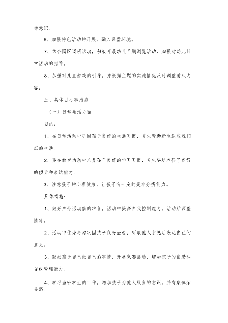 幼儿园大班班主任上学期工作计划.docx_第2页