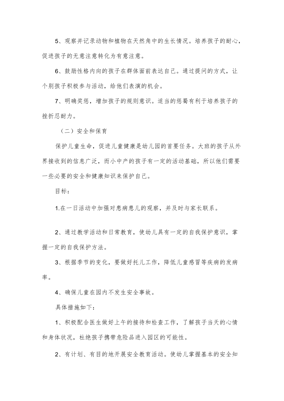 幼儿园大班班主任上学期工作计划.docx_第3页