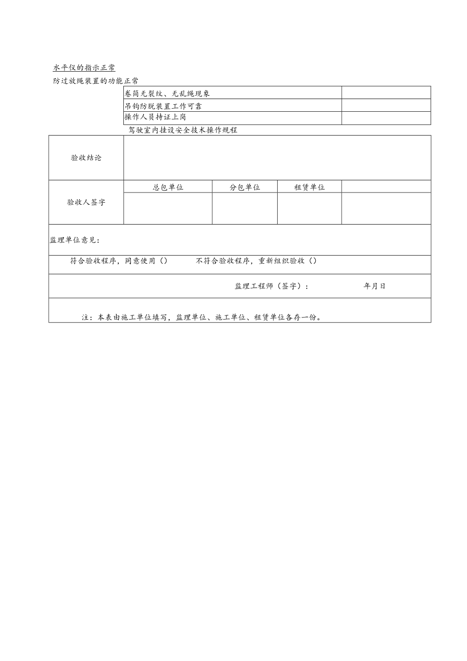 施工机具检查验收表（汽车吊）.docx_第2页