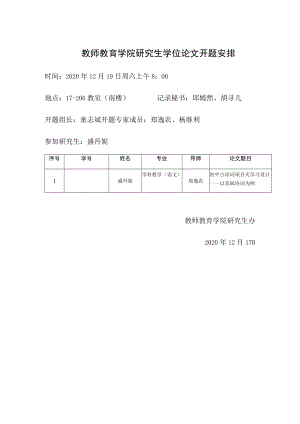 教师教育学院研究生学位论文开题安排.docx