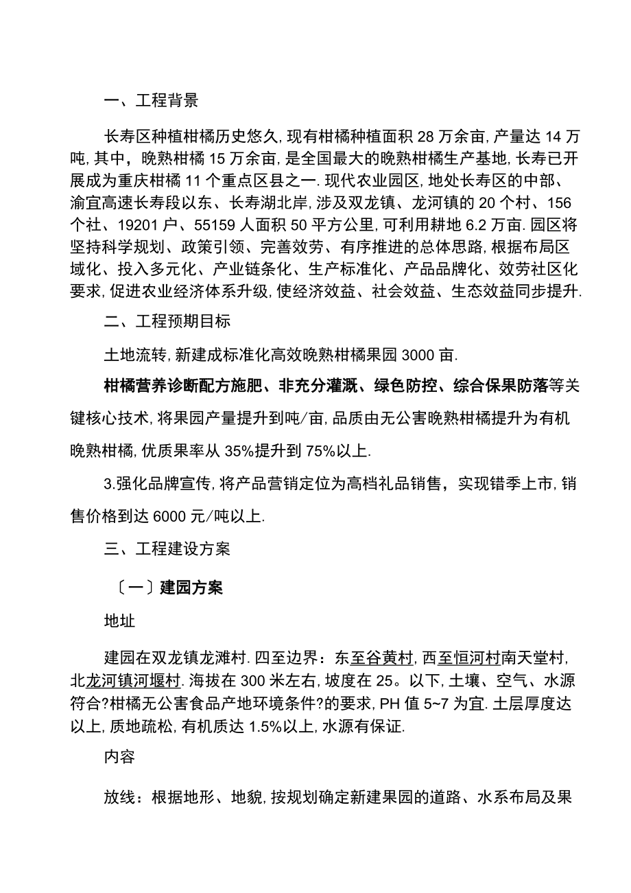 标准化柑橘果园建设项目可行性实施方案.docx_第2页