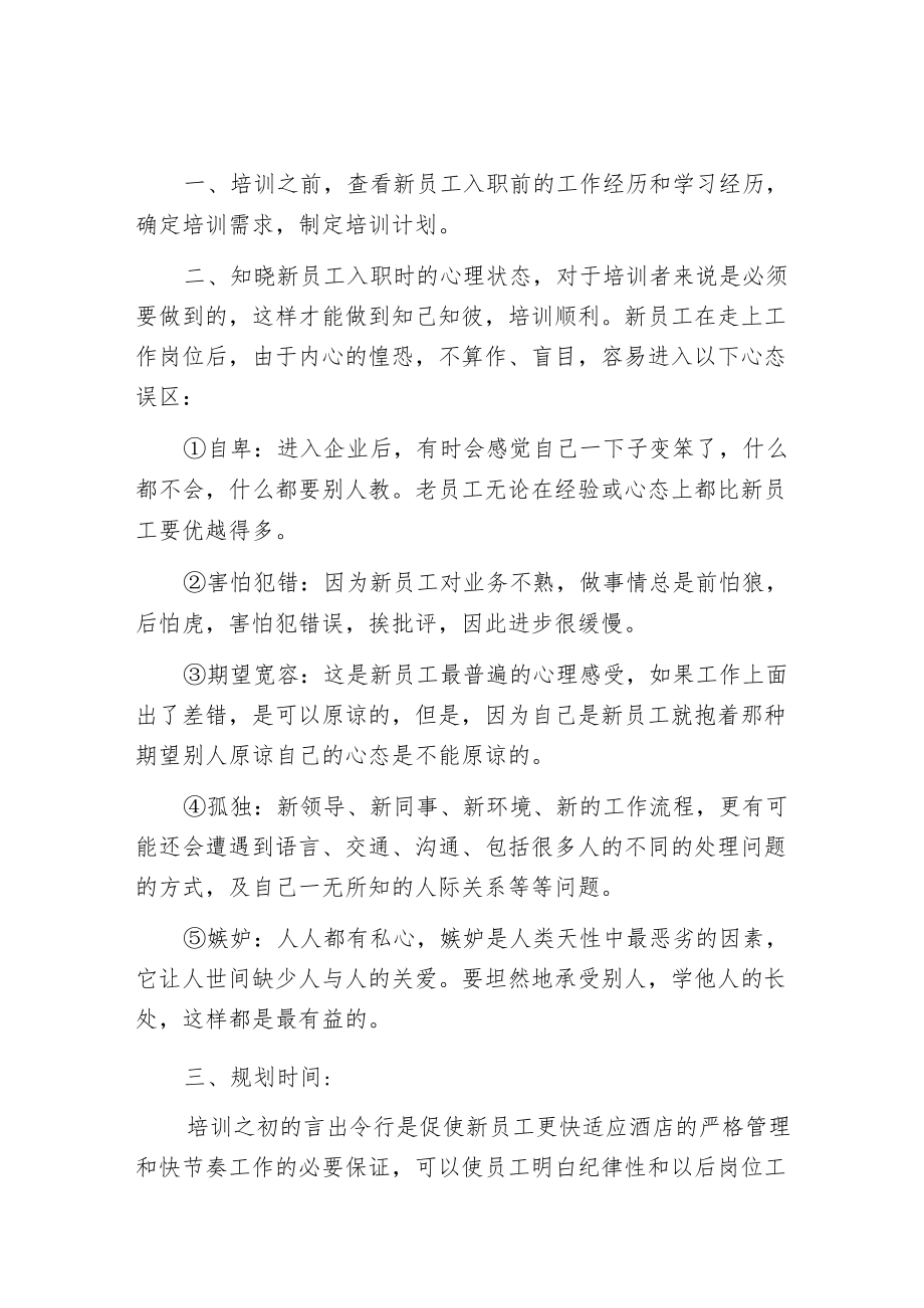 新员工入职培训计划方案.docx_第2页