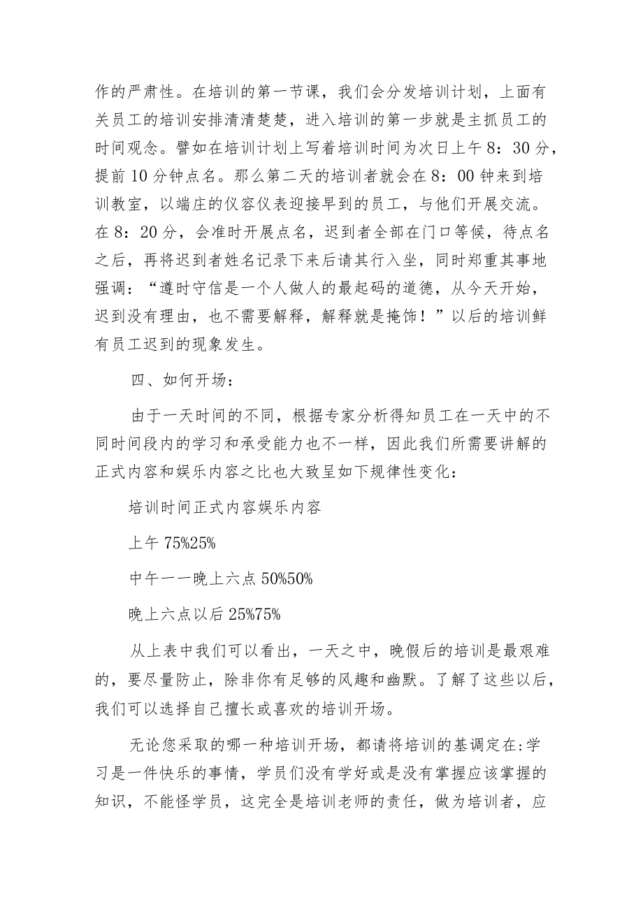 新员工入职培训计划方案.docx_第3页