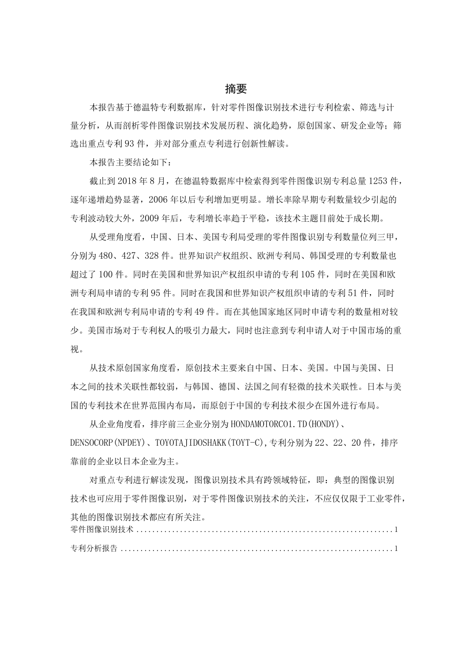 零件图像识别技术专利分析报告.docx_第3页