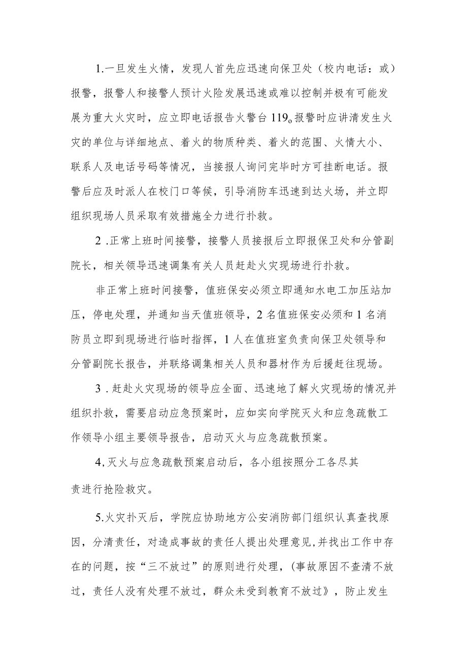 学院消防应急疏散预案.docx_第3页