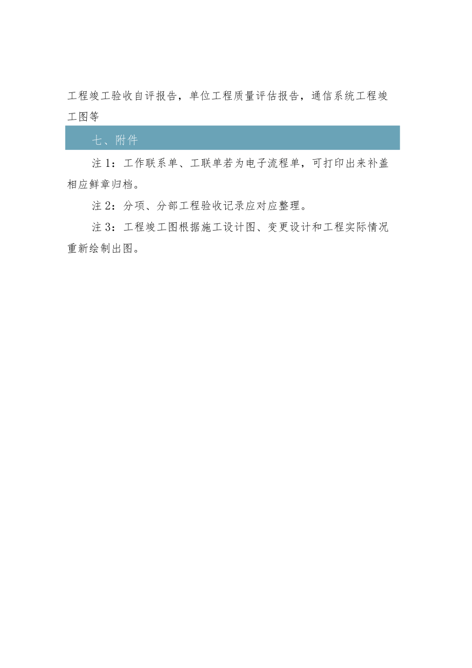 通信系统工程竣工文件移交参考表.docx_第3页