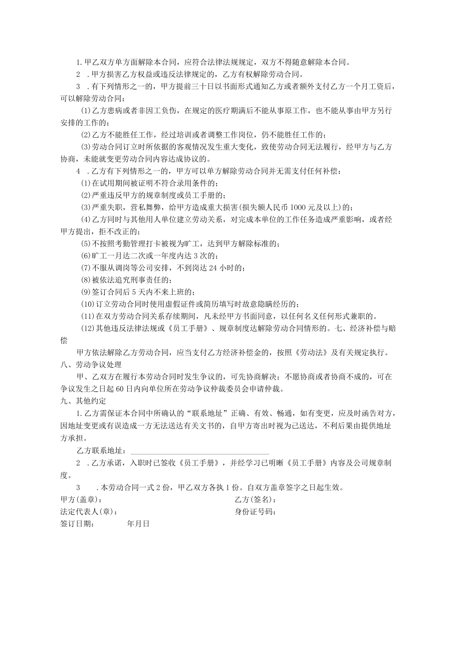 常用劳动合同书范本.docx_第2页