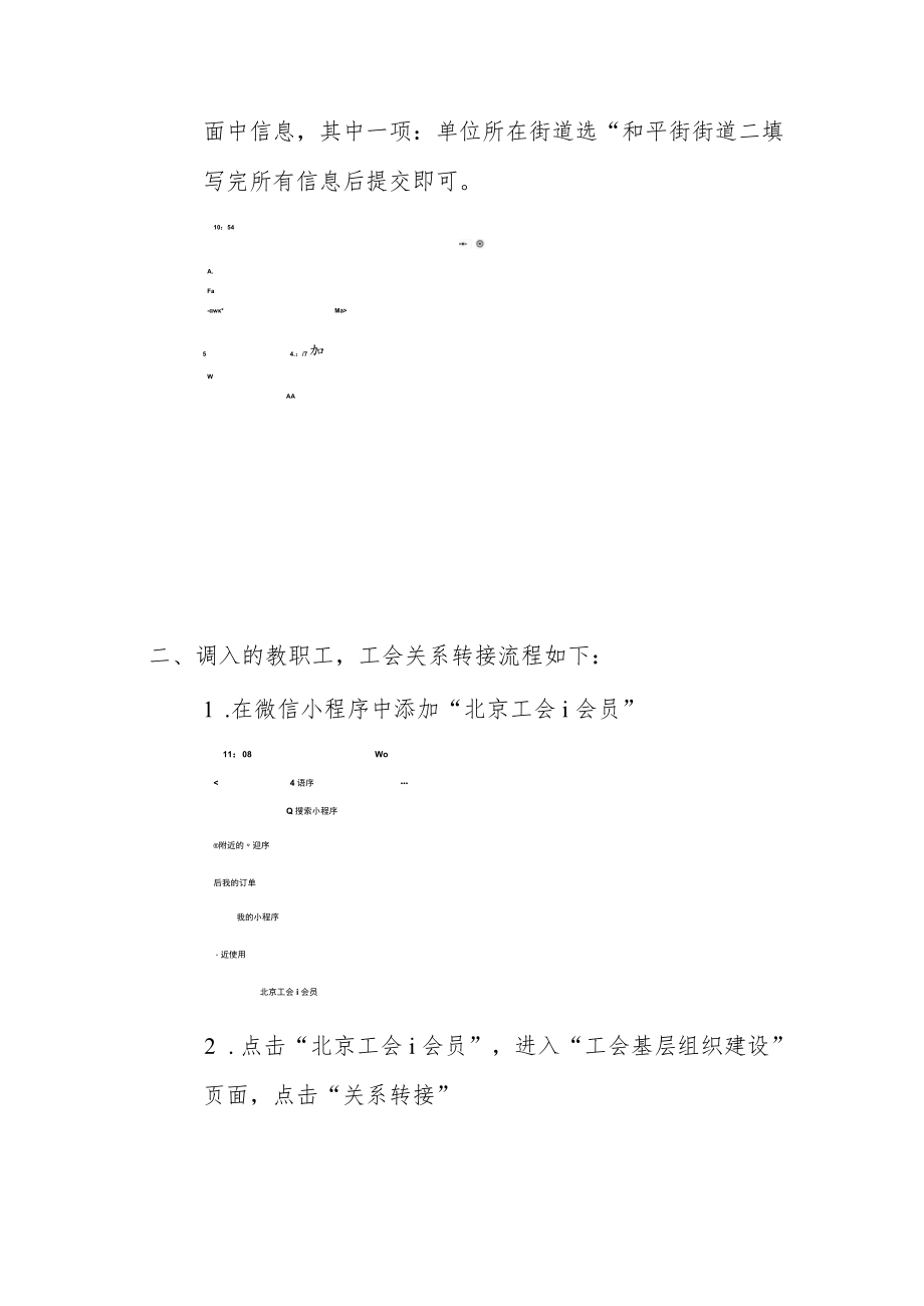 非编职工入会流程.docx_第2页