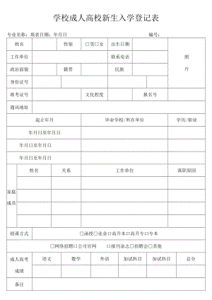 新生入学登记表.docx