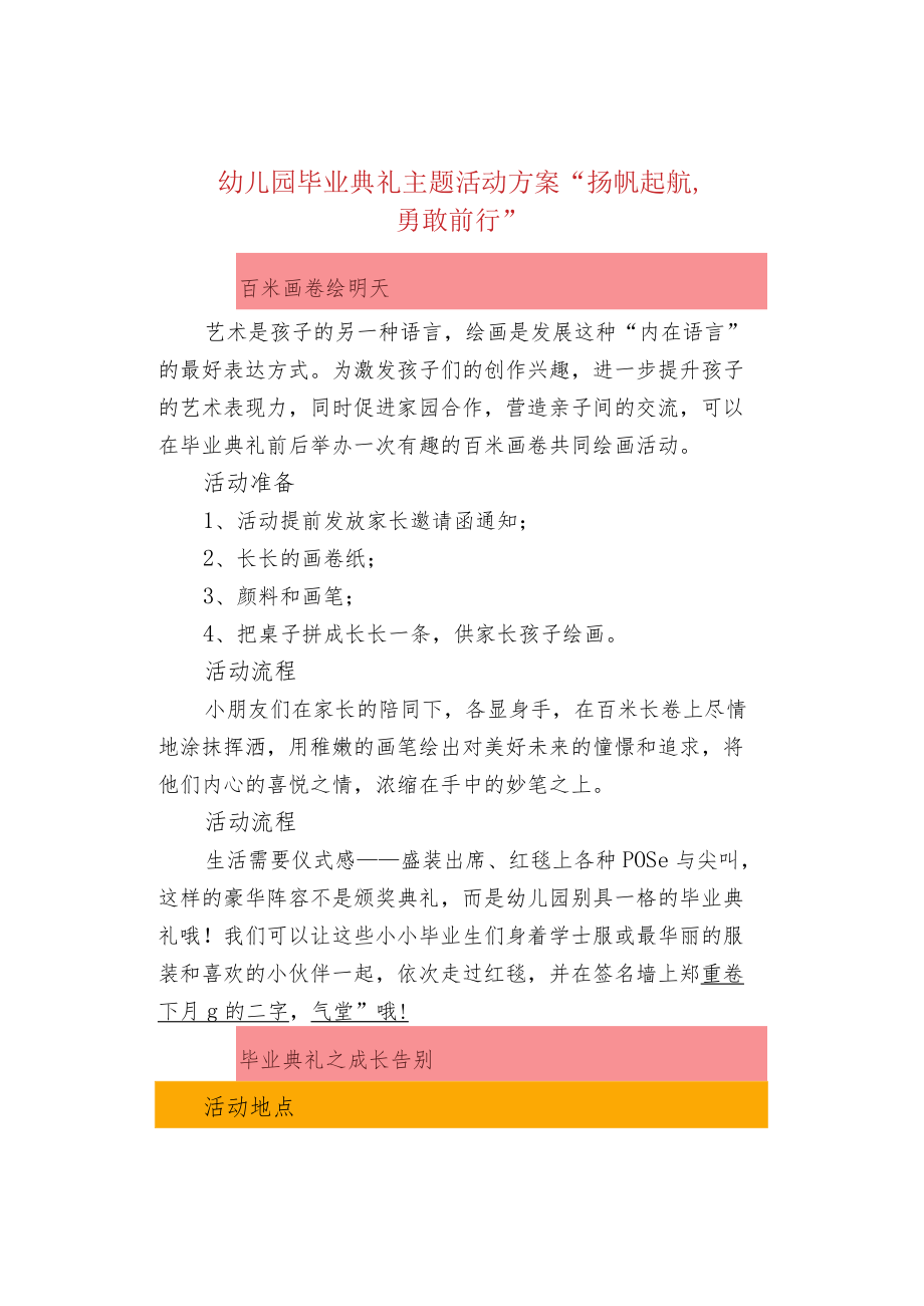 幼儿园毕业典礼主题活动方案“扬帆起航勇敢前行”.docx_第1页