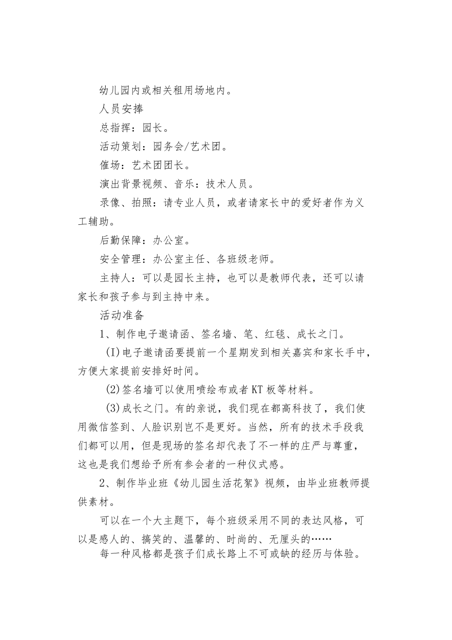 幼儿园毕业典礼主题活动方案“扬帆起航勇敢前行”.docx_第2页