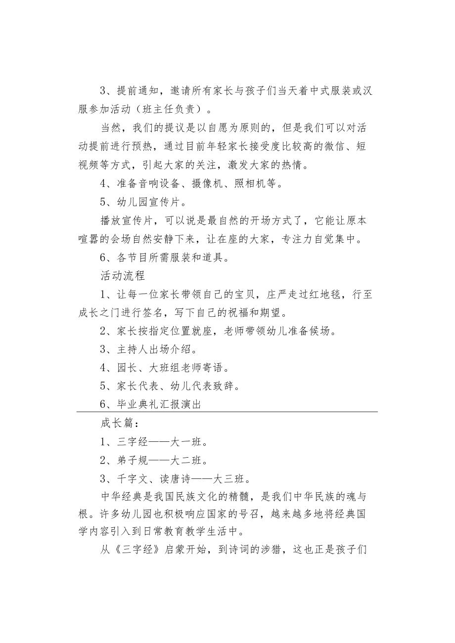 幼儿园毕业典礼主题活动方案“扬帆起航勇敢前行”.docx_第3页