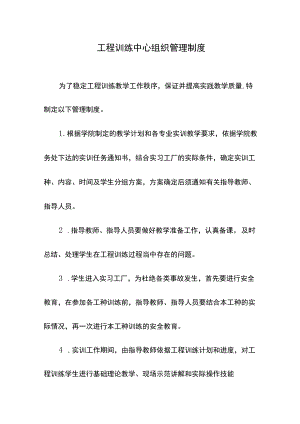 工程训练中心组织管理制度.docx