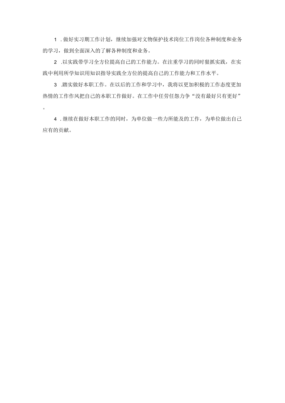 文物保护技术专业实习总结范文.docx_第3页