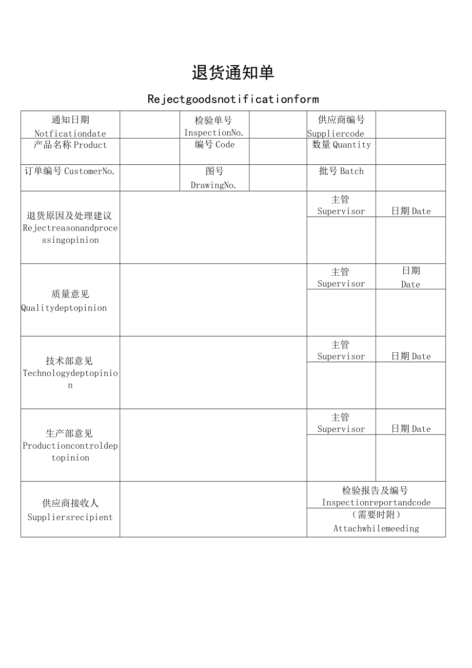 退货通知单.docx_第1页